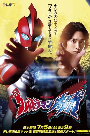 Ultraman Omega