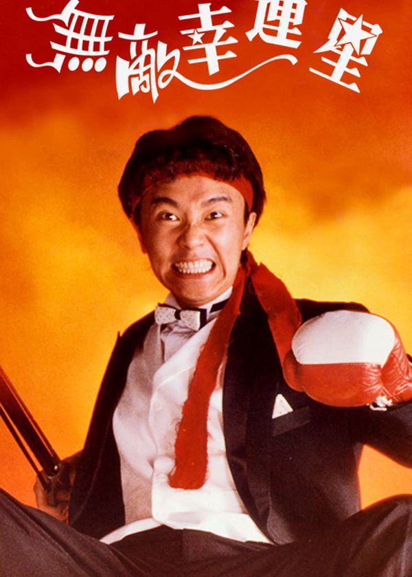 Vô Địch Vận Hạnh Tinh