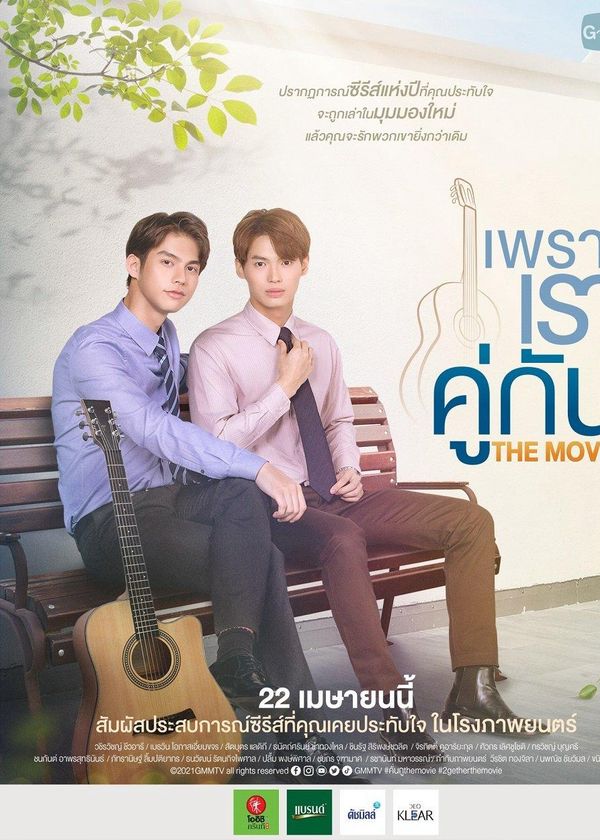 Vì Chúng Ta Là Một đôi