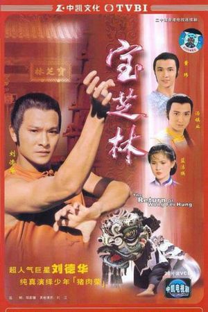 Võ Hiệp Hoàng Phi Hồng