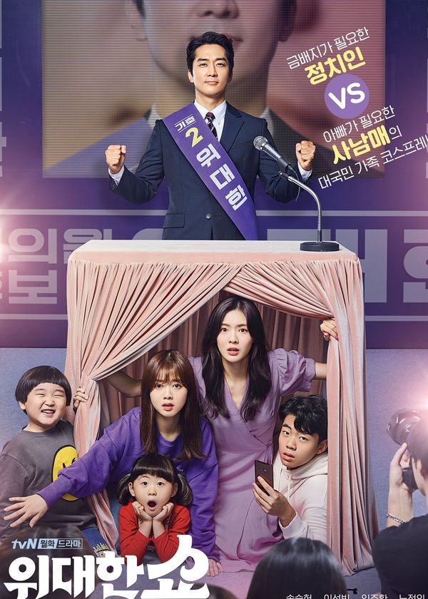 Vở Kịch Vĩ Đại