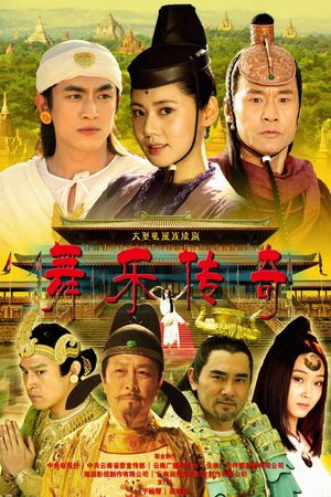 Vũ Lạc Truyền Kỳ