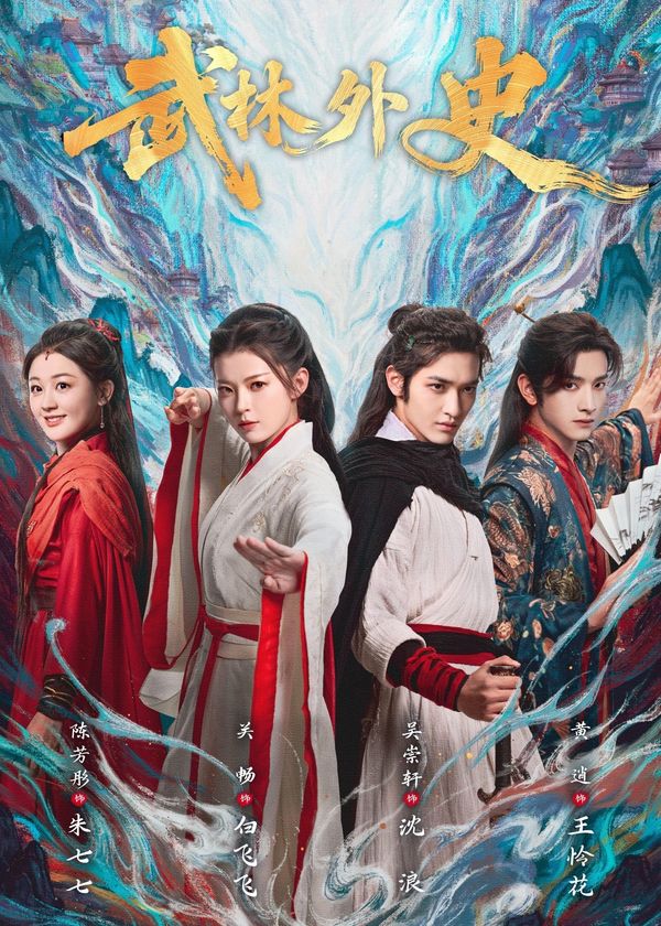 Võ Lâm Ngoại Sử