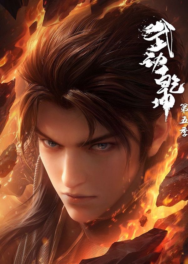 Vũ Động Càn Khôn (Phần 5)