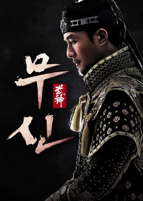 Võ Thần (Thiên Mệnh Hoàng Đế)