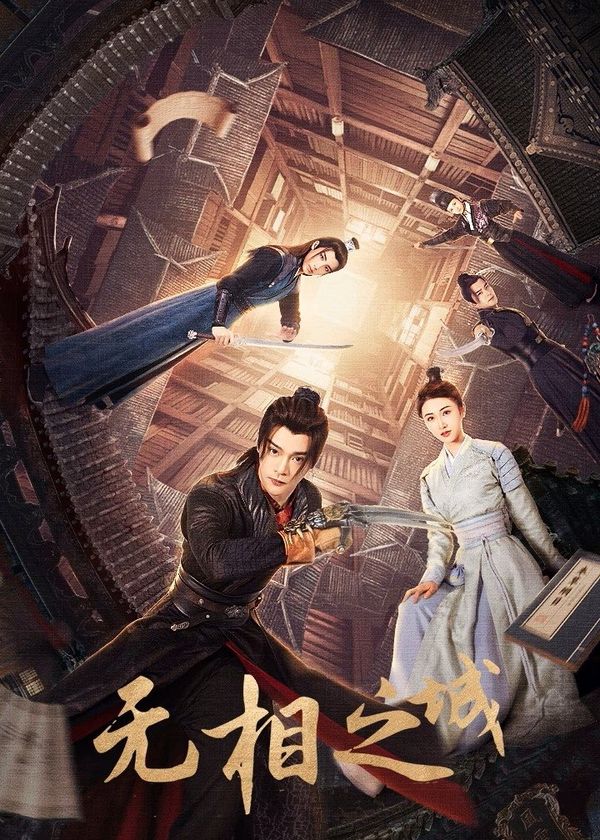 Vô Tướng Chi Thành