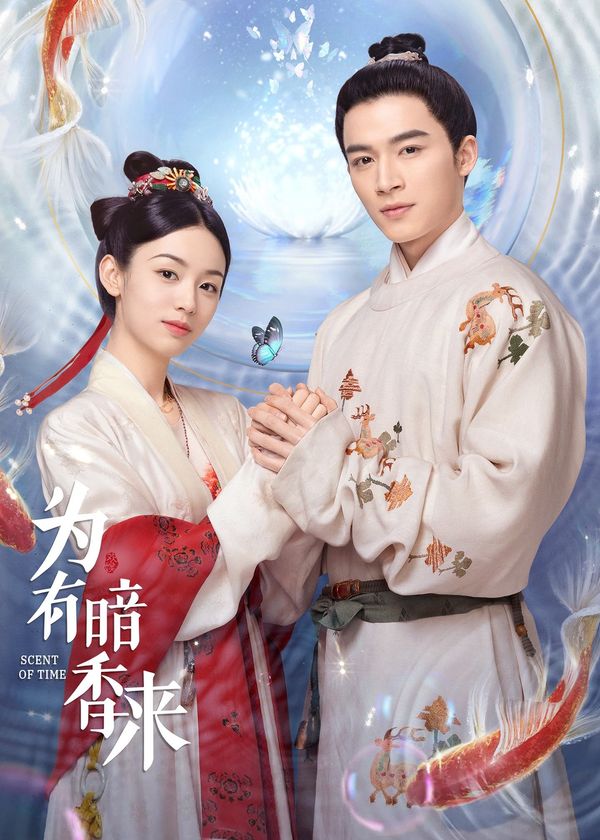 Vi Hữu Ám Hương Lai (Mùi Hương Của Thời Gian)