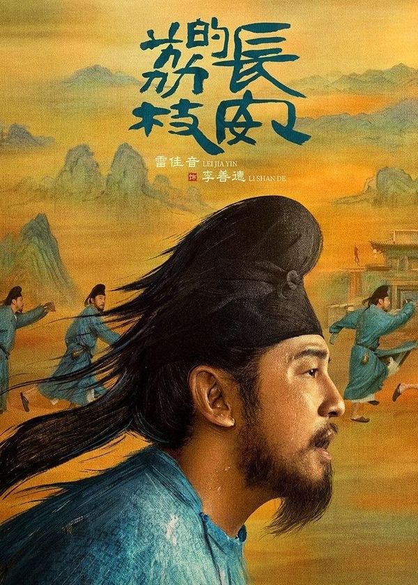 Vải Tiến Trường An