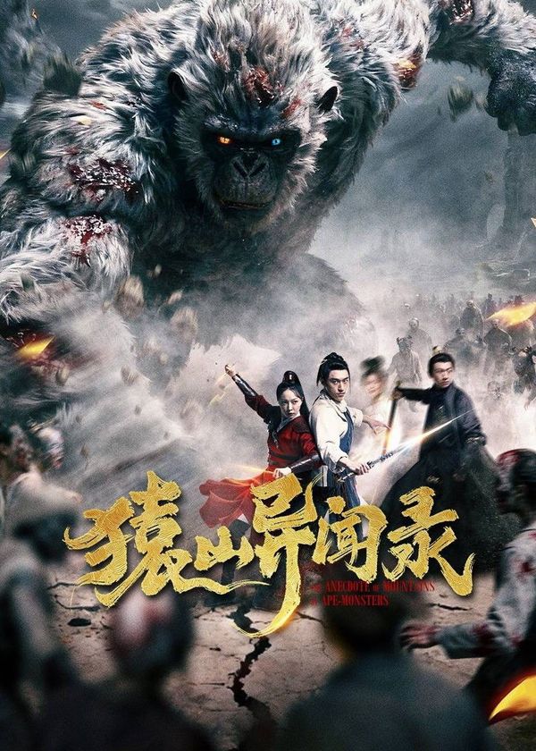 Viên Sơn Dị Văn Lục