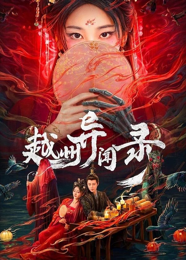 Việt Châu Dị Văn Lục