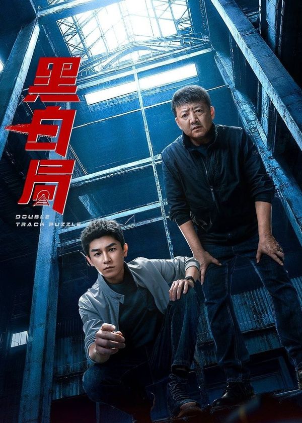 Ván Cờ Trắng Đen (Hắc Bạch Cục)