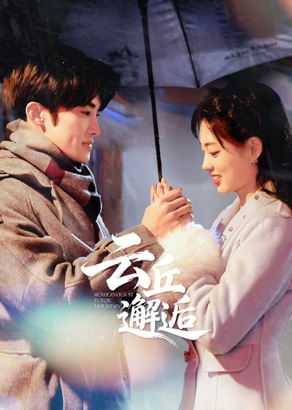 Vân Khâu Tái Hộ (Gặp Gỡ Tại Vân Khâu)