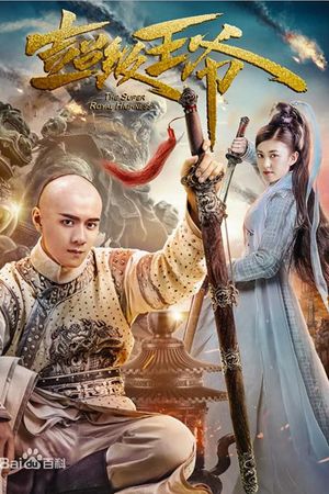 Vương Gia Bá Đạo