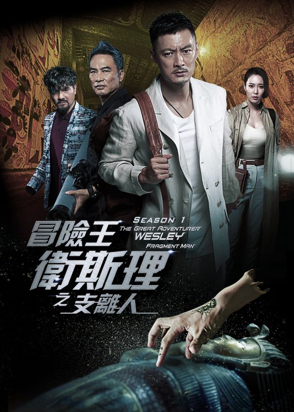 Vua Mạo Hiểm Vệ Tư Lý