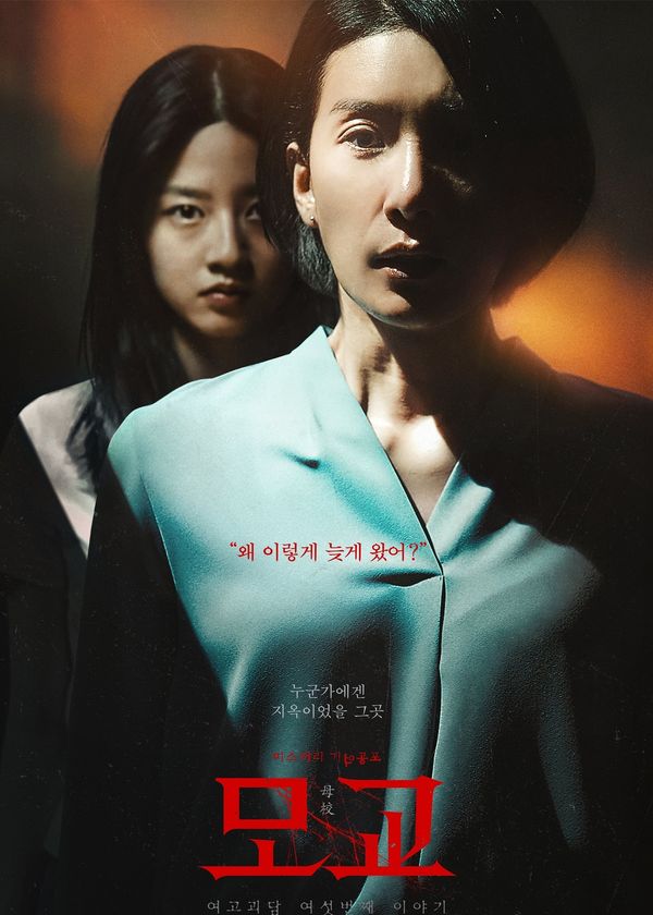 Whispering Corridors: The Humming