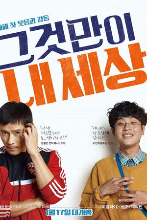 Xin Chào, Cậu Em Khác Người!