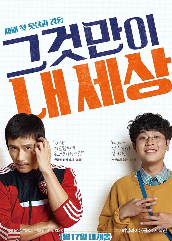 Xin Chào, Cậu Em Khác Người!