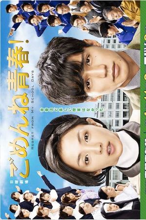 Xin Lỗi Thanh Xuân