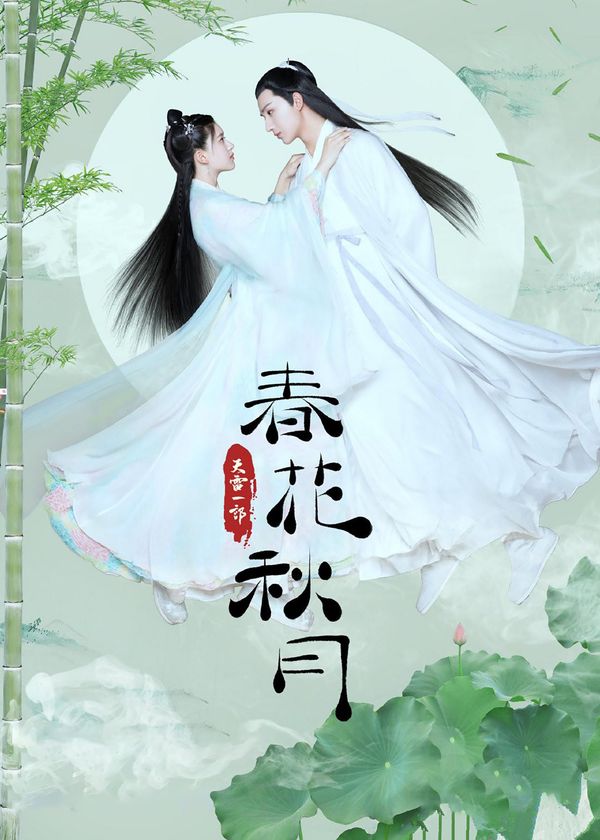 Xuân Hoa Thu Nguyệt