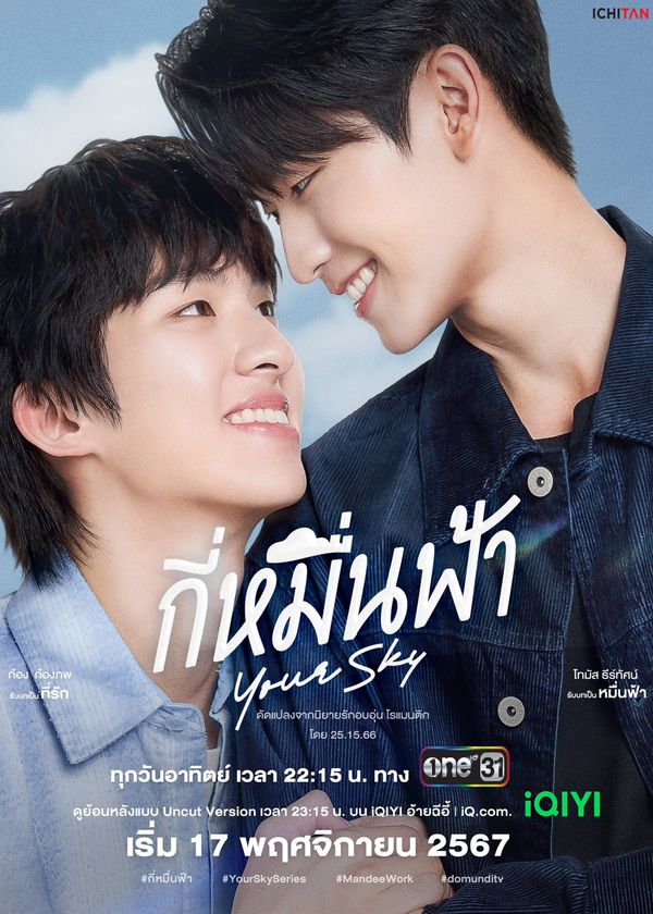 Your Sky: Muôn Ngàn Trời Mây