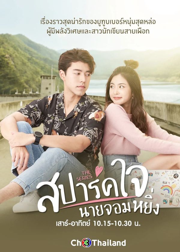 Yêu Anh, Chàng Kiêu Kỳ