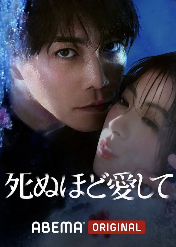 Yêu Em Đến Chết