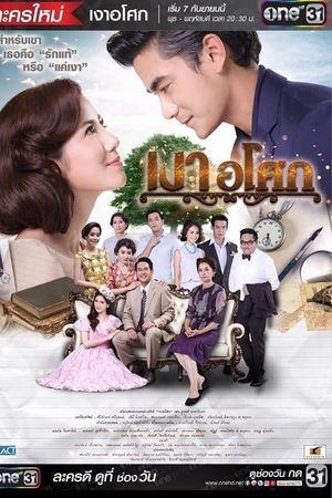 Yêu Giùm Cô Chủ