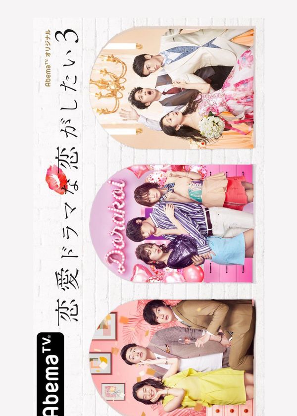 Yêu như trong phim tình cảm (Phần 3)