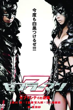 Zebraman 2: Cuộc Tấn Công Vào Thành Phố Zebra